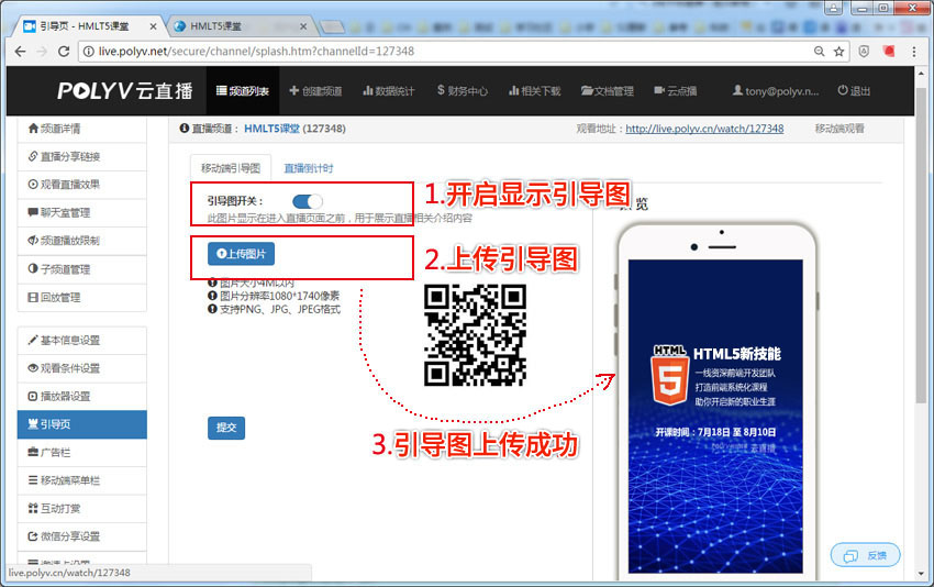 跟我学微信直播直播倒计时(后台使用教程)