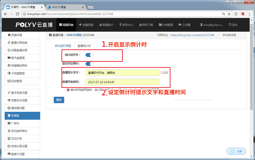 跟我学微信直播直播倒计时(后台使用教程)