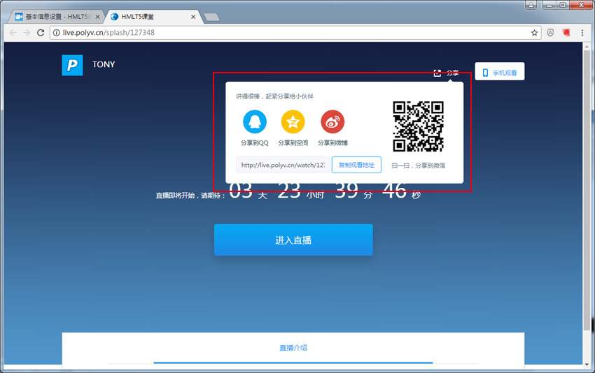跟我学微信直播直播倒计时(后台使用教程)
