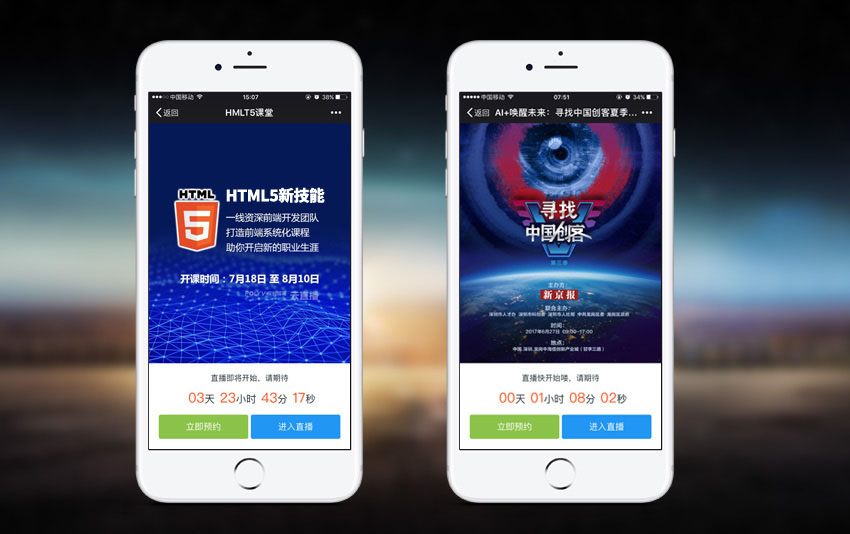 跟我学微信直播直播倒计时(后台使用教程)