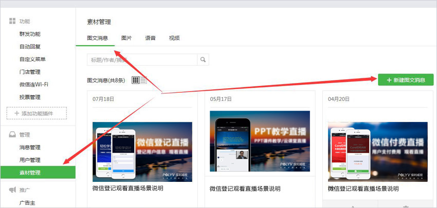 微信公众号添加直播(微信中添加视频直播的图文教程)直播(图文教程)