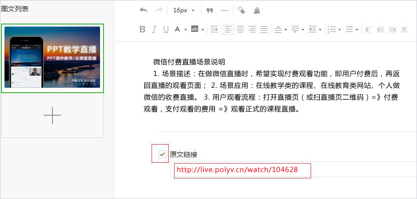 微信公众号添加直播(微信中添加视频直播的图文教程)直播(图文教程)
