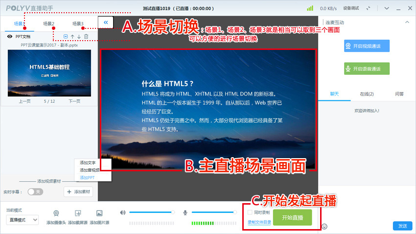 直播场景切换,直播软件使用,直播助手使用帮助与教程(图文教程)