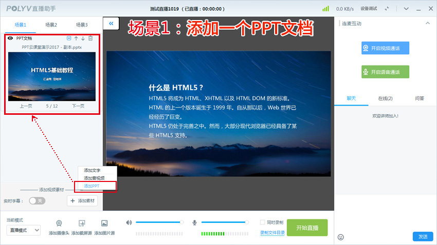 直播场景切换,直播软件使用,直播助手使用帮助与教程(图文教程)