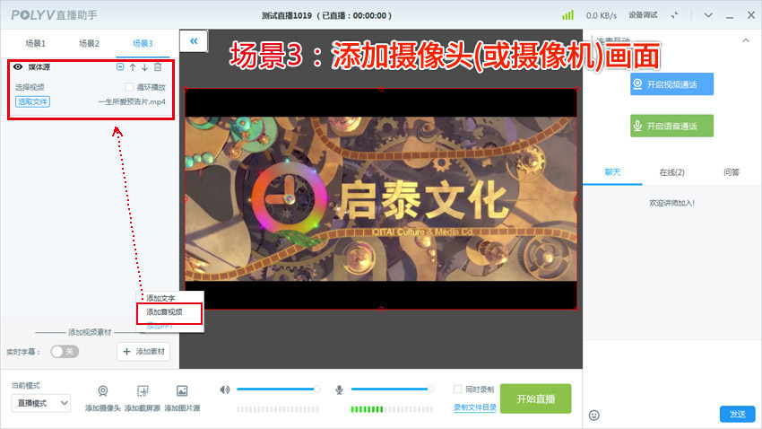 直播场景切换,直播软件使用,直播助手使用帮助与教程(图文教程)