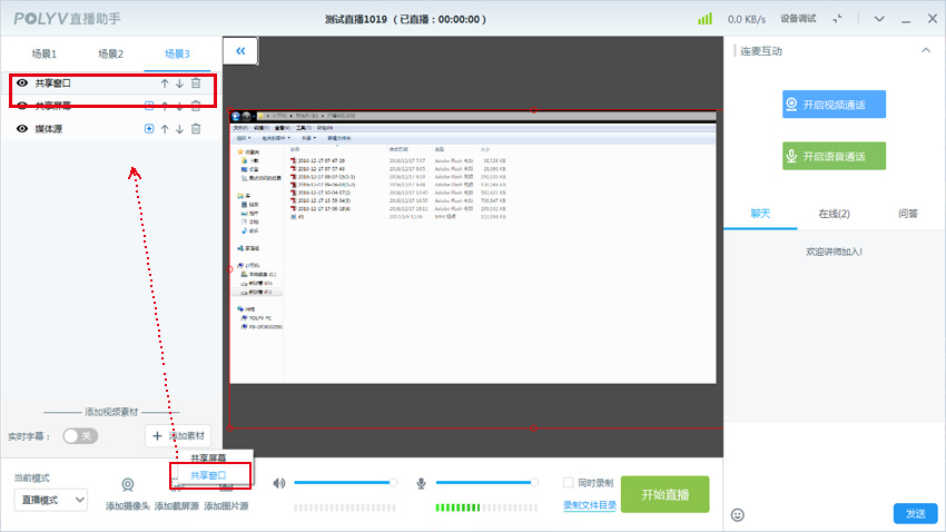 直播场景切换,直播软件使用,直播助手使用帮助与教程(图文教程)