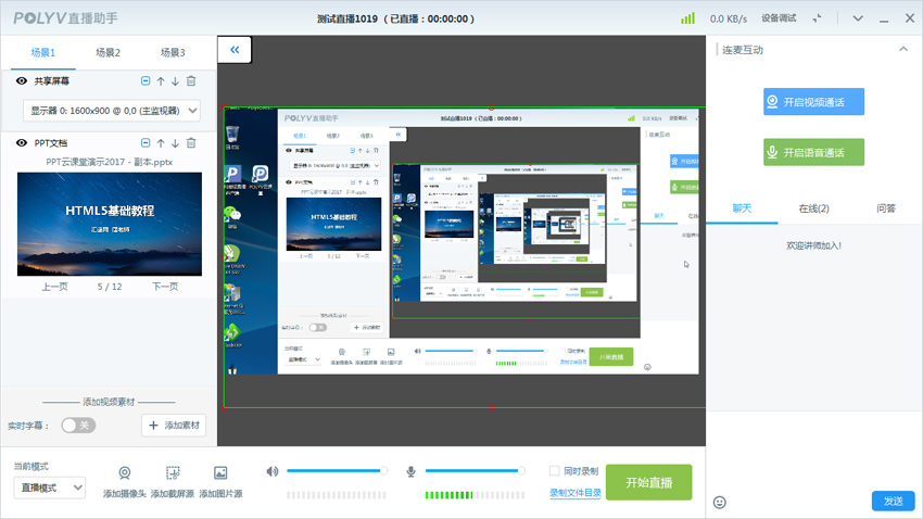直播场景切换,直播软件使用,直播助手使用帮助与教程(图文教程)