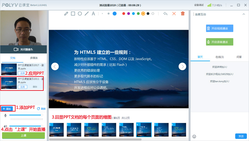 跟我学云课堂PPT文档直播操作(云课堂软件使用教程)
