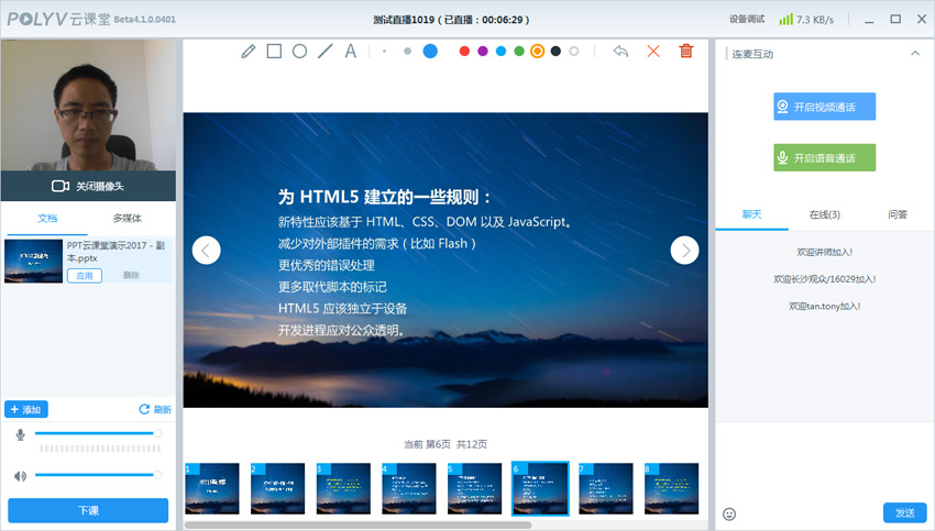 跟我学云课堂PPT文档直播操作(云课堂软件使用教程)