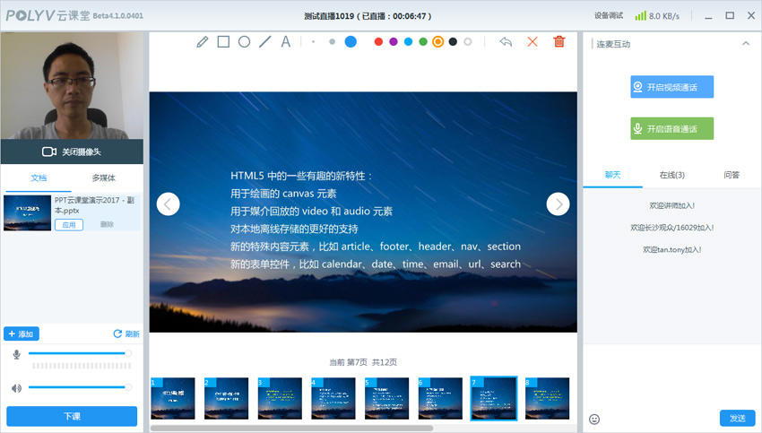 跟我学云课堂PPT文档直播操作(云课堂软件使用教程)
