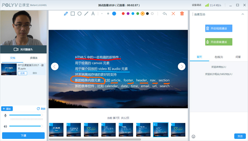 跟我学云课堂PPT文档直播操作(云课堂软件使用教程)
