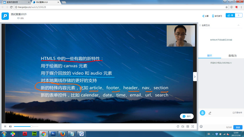 跟我学云课堂PPT文档直播操作(云课堂软件使用教程)