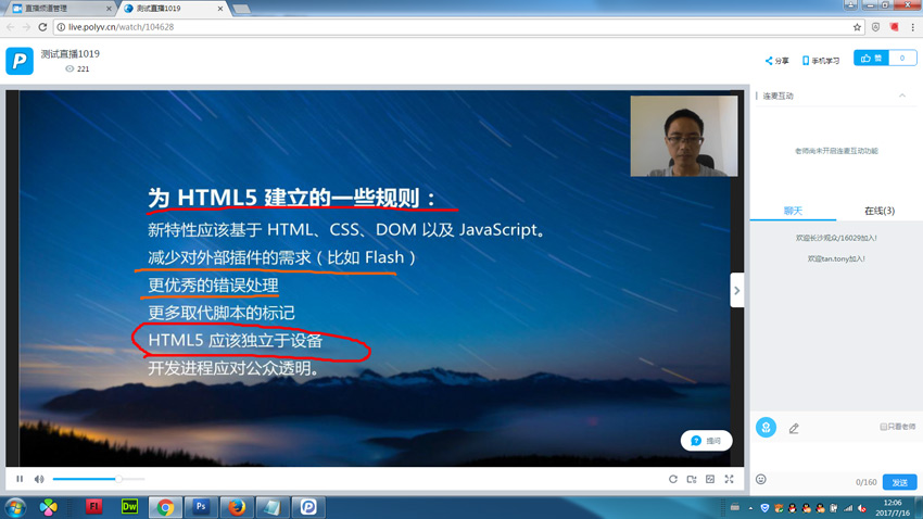 跟我学云课堂PPT文档直播操作(云课堂软件使用教程)