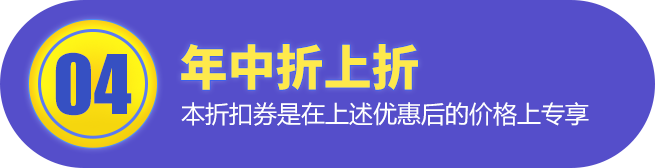 年中折上折